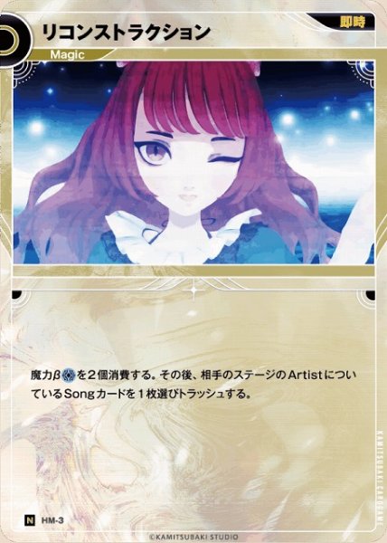 画像1: 【神椿】リコンストラクション【N】HM-3 (1)