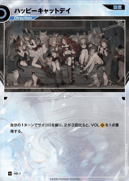 画像1: 【神椿】ハッピーキャットデイ【N】HD-1 (1)