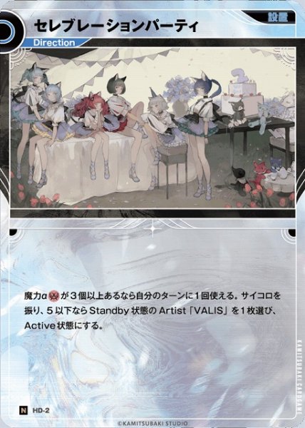 画像1: 【神椿】セレブレーションパーティ【N】HD-2 (1)