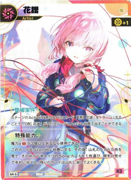 画像1: 【神椿】【雉】花譜【SR-S】BA-10 (1)