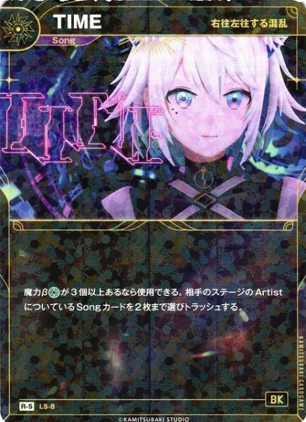 画像1: 【神椿】【右往左往する混乱】TIME【R-S】LS-08 (1)