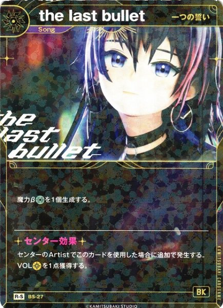 画像1: 【神椿】【一つの誓い】the last bullet【R-S】BS-27 (1)