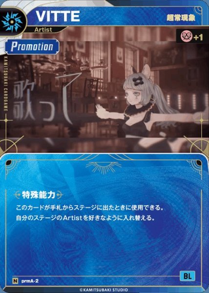 画像1: 【神椿】【超常現象】VITTE【N】prmA-2 (1)