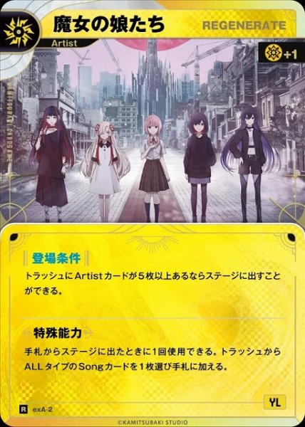 画像1: 【神椿】【REGENERATE】魔女の娘たち【R】exA-2 (1)