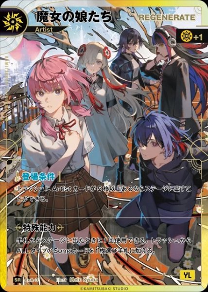 画像1: 【神椿】【REGENERATE】魔女の娘たち【SR】exA-3 (1)