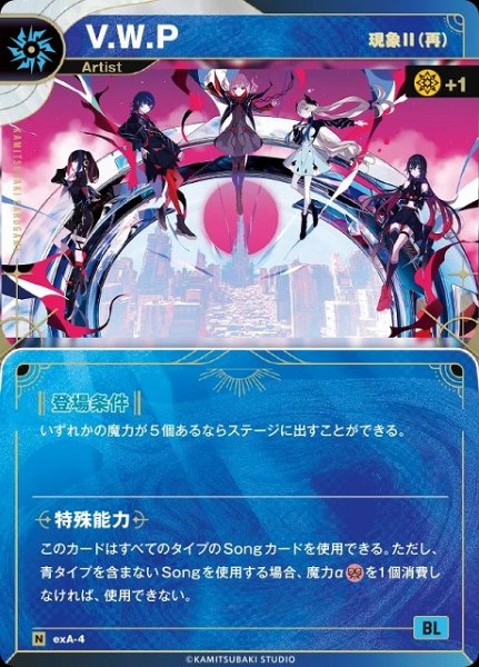 画像1: 【神椿】【現象II(再)】V.W.P【N】exA-4 (1)