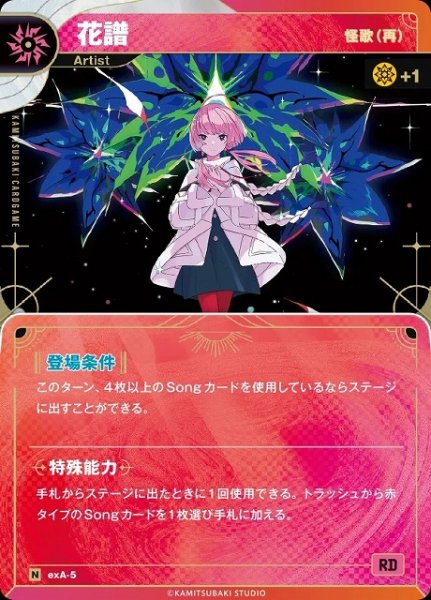 画像1: 【神椿】【怪歌(再)】花譜【N】exA-5 (1)