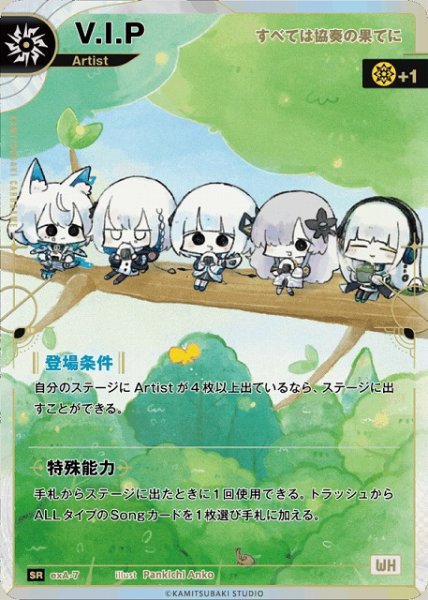 画像1: 【神椿】【すべては協奏の果てに】V.I.P【SR】exA-7 (1)