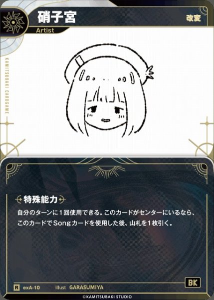 画像1: 【神椿】【改変】硝子宮【R】exA-10 (1)