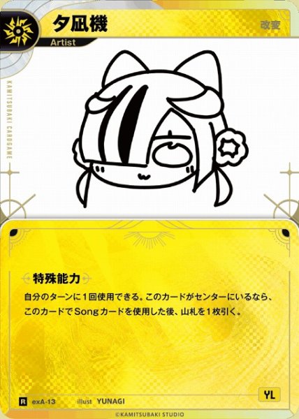 画像1: 【神椿】【改変】夕凪機【R】exA-13 (1)