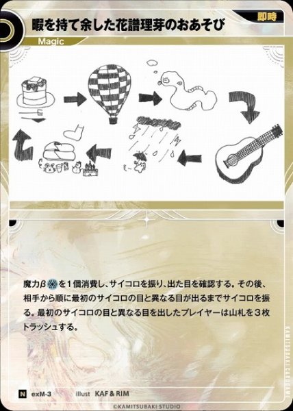 画像1: 【神椿】暇を持て余した花譜理芽のおあそび【N】exM-3 (1)