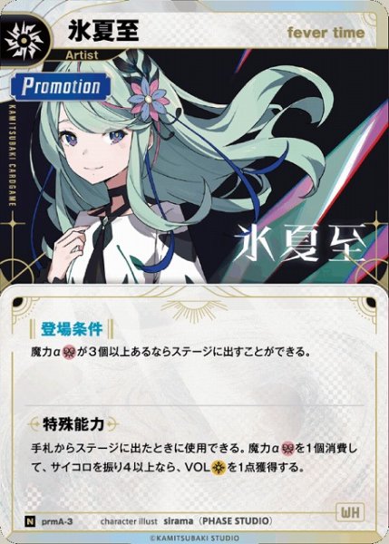 画像1: 【神椿】【forever time】氷夏至【N】prmA-3 (1)