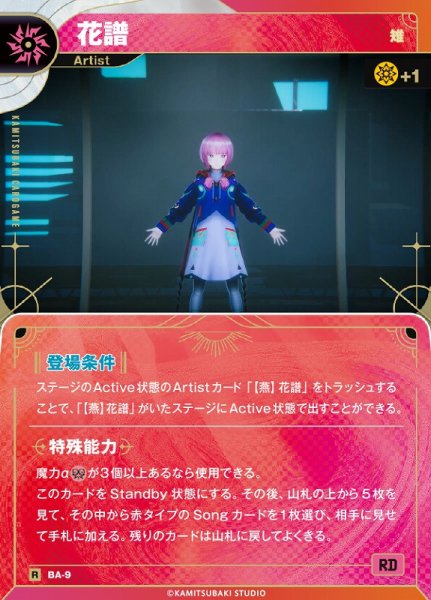 画像1: 【神椿】【雉】花譜【R】BA-09 (1)