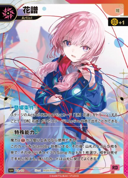 画像1: 【神椿】【雉】花譜【SR】BA-10 (1)