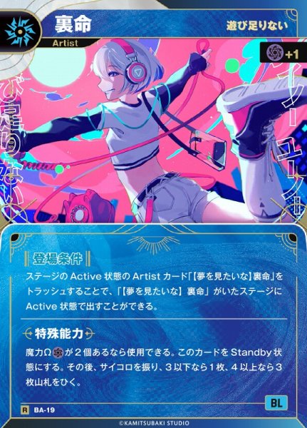 画像1: 【神椿】【遊び足りない】裏命【R】BA-19 (1)