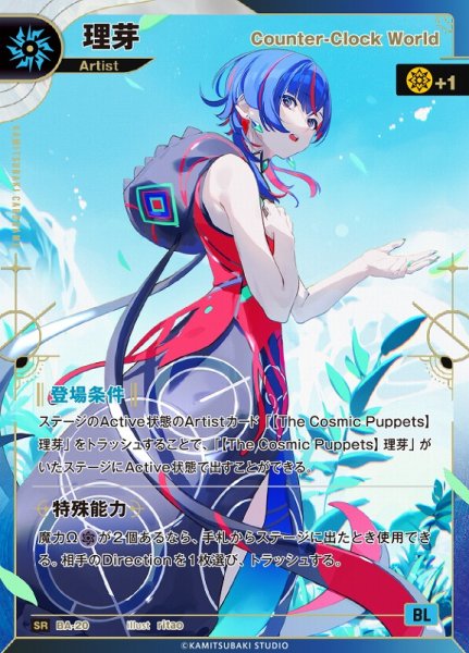 画像1: 【神椿】【Counter-Clock World】理芽【SR】BA-20 (1)