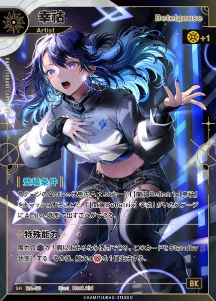 画像1: 【神椿】【Betelgeuse】幸?【SR】BA-50 (1)