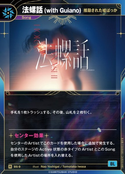 画像1: 【神椿】【推敲された嘘ばっか】法螺話(with Guiano)【R】BS-09 (1)