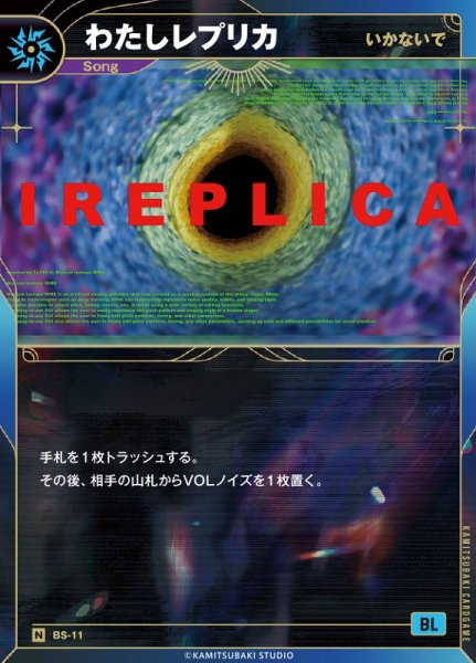 画像1: 【神椿】【いかないで】わたしレプリカ【N】BS-11 (1)