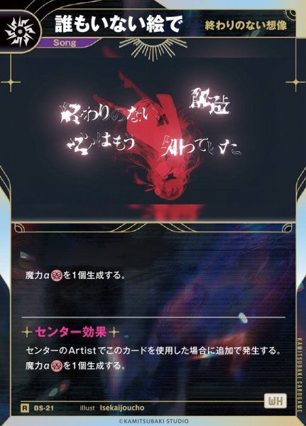 画像1: 【神椿】【終わりのない想像】誰もいない絵で【R】BS-21 (1)