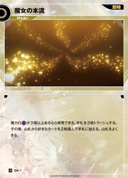 画像1: 【神椿】魔女の本流【N】BM-07 (1)