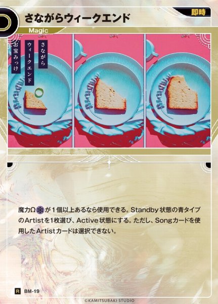 画像1: 【神椿】さながらウィークエンド【R】BM-19 (1)