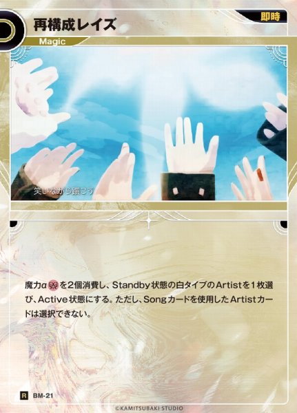 画像1: 【神椿】再構成レイズ【R】BM-21 (1)