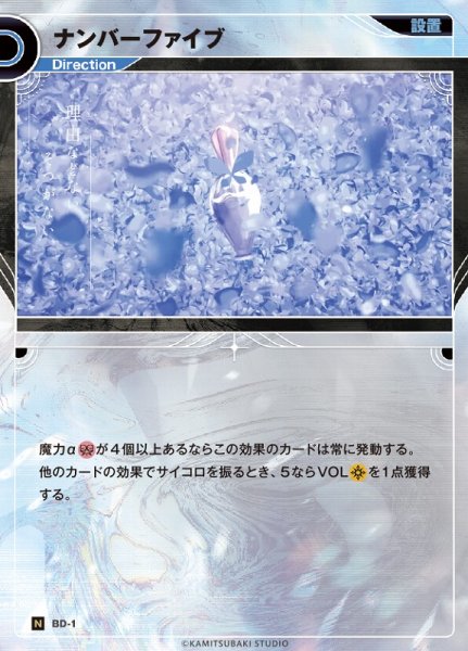 画像1: 【神椿】ナンバーファイブ【N】BD-01 (1)