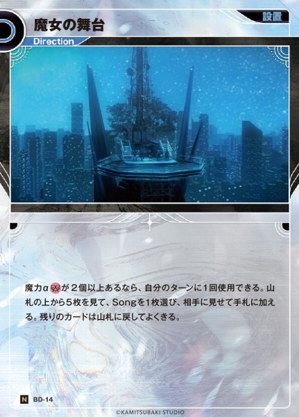 画像1: 【神椿】魔女の舞台【N】BD-14 (1)