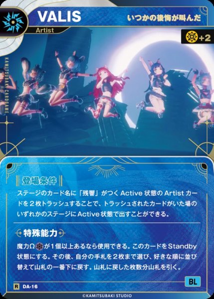 画像1: 【神椿】【いつかの後悔が叫んだ】 VALIS【R】DA-16 (1)