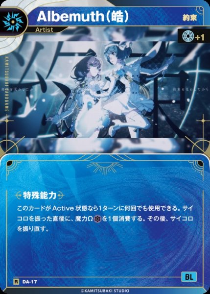 画像1: 【神椿】【約束】Albemuth(皓)【R】DA-17 (1)
