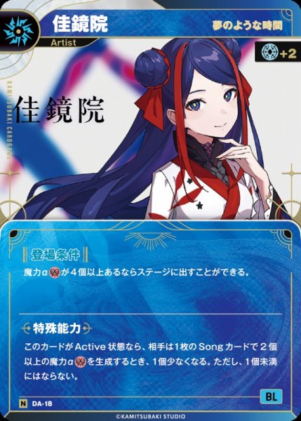 画像1: 【神椿】【夢のような時間】佳鏡院【N】DA-18 (1)