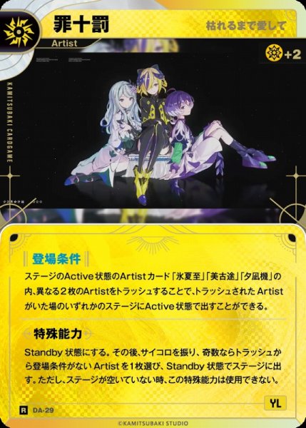 画像1: 【神椿】【枯れるまで愛して】罪十罰【R】DA-29 (1)