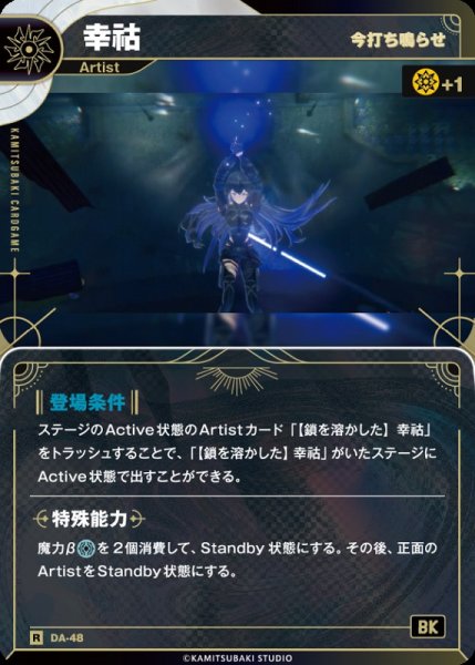 画像1: 【神椿】【今打ち鳴らせ】幸?【R】DA-48 (1)