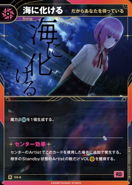 画像1: 【神椿】【だからあなたを待っている】海に化ける【R】DS-06 (1)