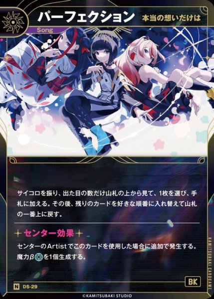 画像1: 【神椿】【本当の想いだけは】パーフェクション【N】DS-29 (1)