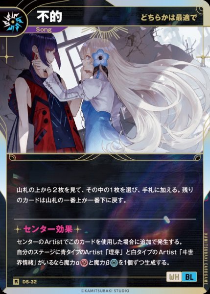 画像1: 【神椿】【どちらかは最適で】不的【R】DS-32 (1)