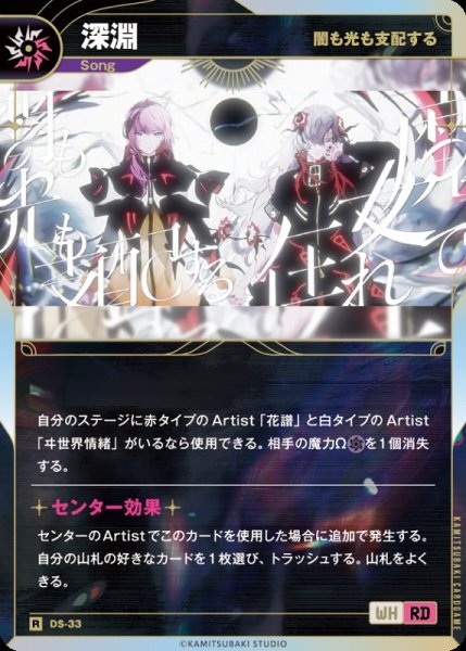 画像1: 【神椿】【闇も光も支配する】深淵【R】DS-33 (1)