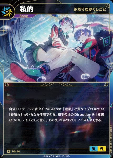 画像1: 【神椿】【みだりなかくしごと】私的【R】DS-34 (1)