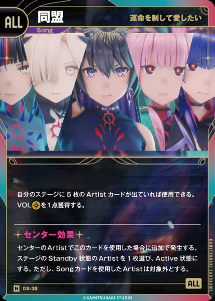 画像1: 【神椿】【運命を制して愛したい】同盟【N】DS-38 (1)