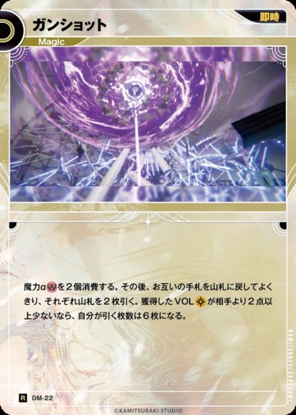 画像1: 【神椿】ガンショット【R】DM-22 (1)