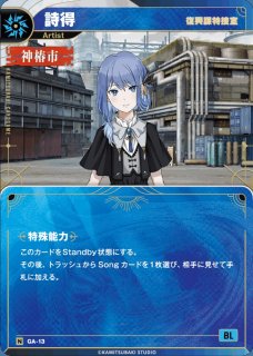 KAMITSUBAKI CARD GAME(神椿TCG)買取ならカードラボ！