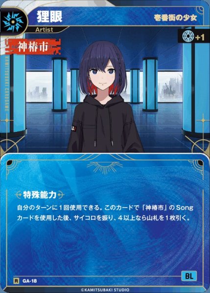 画像1: 【神椿】【壱番街の少女】狸眼【R】GA-18 (1)