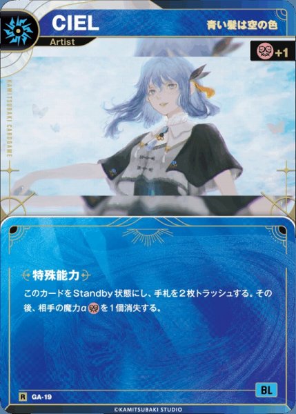 画像1: 【神椿】【青い髪は空の色】CIEL【R】GA-19 (1)