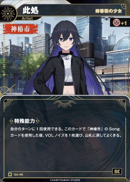 画像1: 【神椿】【肆番外の少女】此処【R】GA-48 (1)