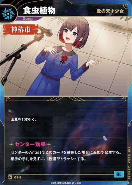 画像1: 【神椿】【歌の天才少女】食虫植物【N】GS-08 (1)