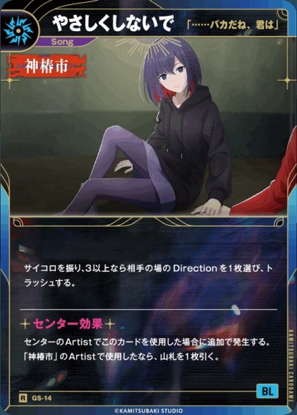 画像1: 【神椿】【「??バカだね、君は」】やさしくしないで【R】GS-14 (1)