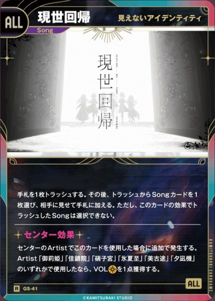 画像1: 【神椿】【見えないアイデンティティ】現世回帰【R】GS-41 (1)