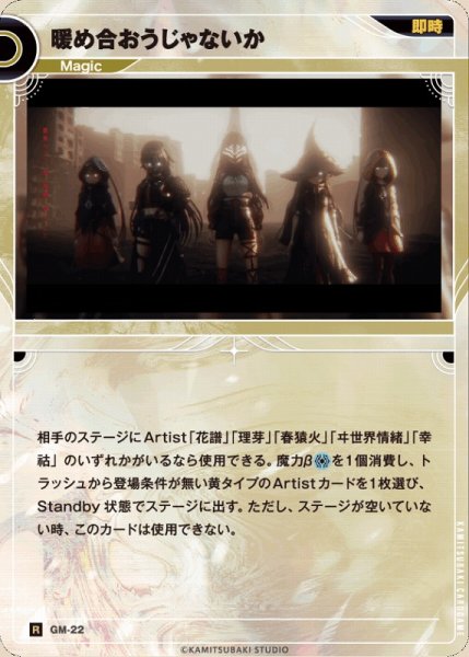 画像1: 【神椿】暖め合おうじゃないか【R】GM-22 (1)