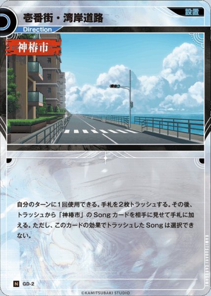 画像1: 【神椿】壱番街・湾岸道路【N】GD-02 (1)